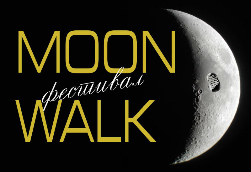 U toku prijave za “Moonwalk fest”