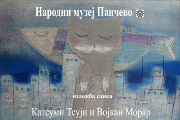 04. jul - Izložba slika Vojkana Morara i Kacumija Cuđija u Narodnom muzeju Pančevo