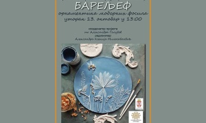 Narodni muzej Pančevo organizuje deset radionica o floralnom bareljefu