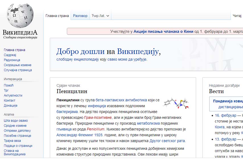 wikipedia na srpskom