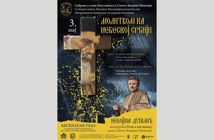 nebojsa dugalic, dan svetog vladike nikolaja, pancevo, kulturni centar pancevo, k-013, vesti pancevo