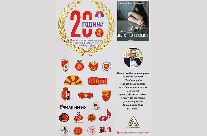 makedonski istrazivacki centar, medjunarodni dan ljudskih prava, konkurs, k-013, vesti pancevo, pancevo